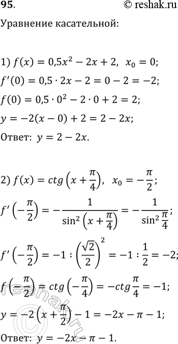 ����������� 95. ��������� ��������� ����������� � ������� ������� f � ����� � ��������� x_0, ����:1) f(x)=0,5x^2-2x+2, x_0=0;   2) f(x)=ctg(x+?/4),...