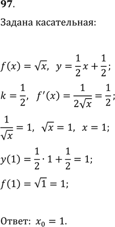 ����������� 97. ����������, �������� �� ������ y=1/2 x+1/2 ����������� � ������� ������� y=vx. � ������ ��������������� ������ ������� �������� �����...