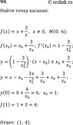 ����������� 99. � ����� ����� ������� ������� y=x+3/x ���� �������� �����������, ����� ��� ����������� ��������� ��� ������� � ����� (0;...