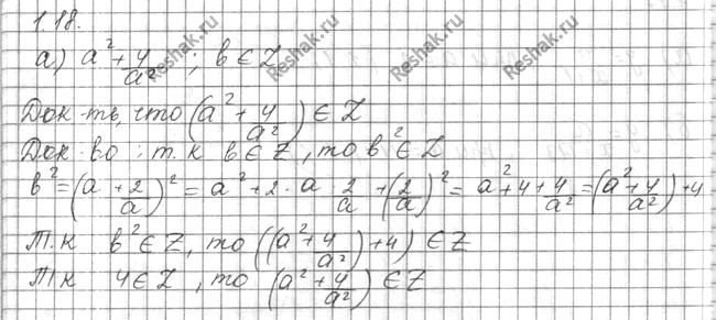 Изображение Упр.1.18 Мордковича 10 класс профильный уровень (Алгебра)