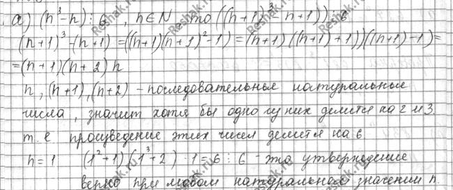 ����������� 1.25. �) ��������, ��� ���� ��� ��������� ����������� �������� n ����� n3 - n ������� �� 6, �� � ����� (n + 1 3 - (n + 1) ���� ������� �� 6. ��������� ������� ���������...