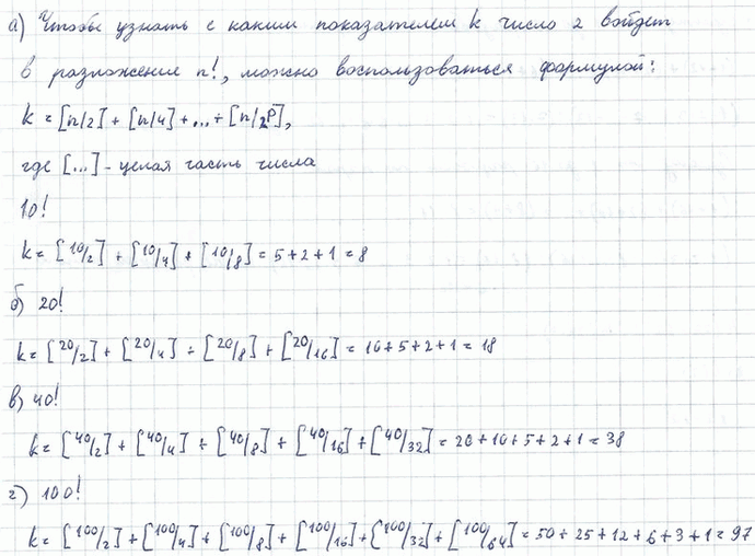 ����������� 1.36. ��������, �� �����������, ��� n! = 1 � 2 � 3 4)... � (n - 1) � �\ (������ �\ ������ �-��������� , � 1! = 1. C ����� ����������� ������ ����� 2 � ���������� ��...