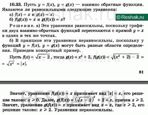 Изображение Упр.10.33 Мордковича 10 класс профильный уровень (Алгебра)