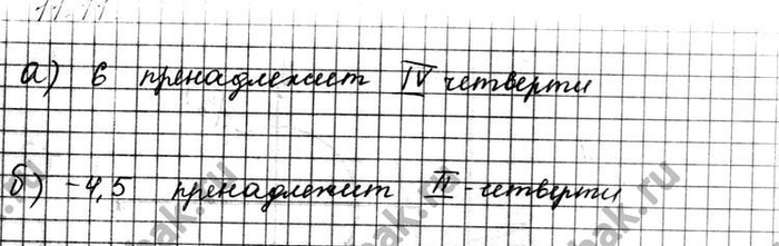 Изображение Упр.11.11 Мордковича 10 класс профильный уровень (Алгебра)