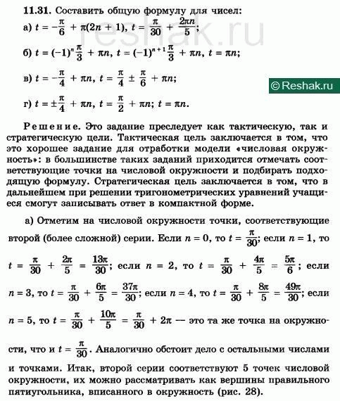 Изображение Упр.11.31 Мордковича 10 класс профильный уровень (Алгебра)