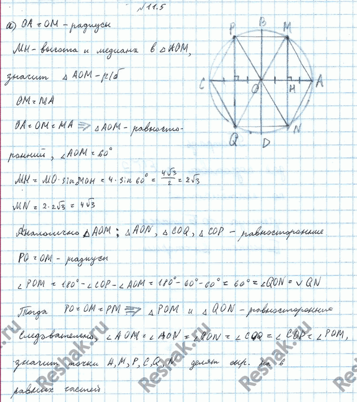 ����������� a K �������� OA � OC ��������� ���������� ��������������, ��������������, MN � PQ (���. 44). ���� ����� ����������� ���� AOMl ������� ����� ����� MN. ������� ����� ����...