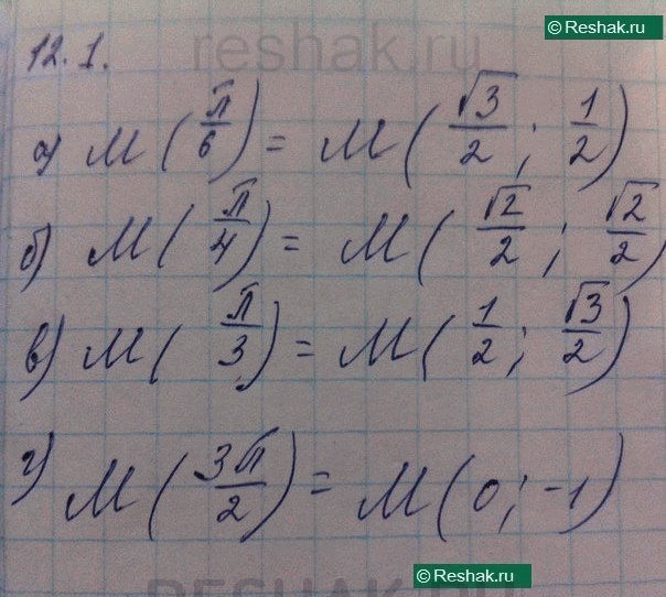 Изображение Упр.12.1 Мордковича 10 класс профильный уровень (Алгебра)