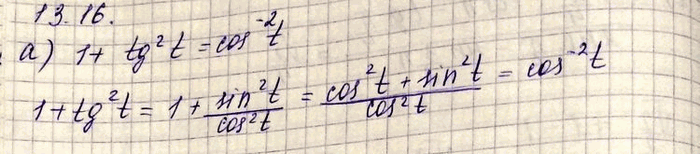   :) 1 + tg2 t= cos2 t; ) sin2t (1 + ctg2 t) = 1;) 1 + ctg2 t = sin2 t; ) cos2t (1 + tg2 t) =...