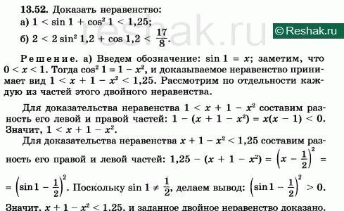 Изображение Упр.13.53 Мордковича 10 класс профильный уровень (Алгебра)