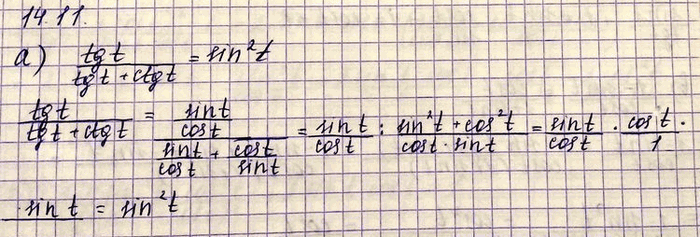 Изображение Упр.14.11 Мордковича 10 класс профильный уровень (Алгебра)