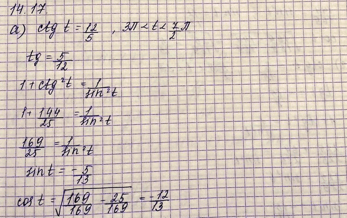 Изображение Упр.14.17 Мордковича 10 класс профильный уровень (Алгебра)