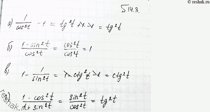 Изображение Упр.14.3 Мордковича 10 класс профильный уровень (Алгебра)