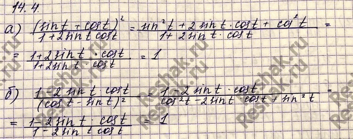 Изображение Упр.14.4 Мордковича 10 класс профильный уровень (Алгебра)