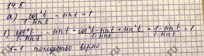 Изображение Упр.14.5 Мордковича 10 класс профильный уровень (Алгебра)