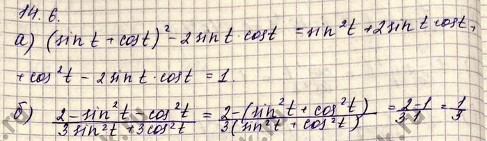 Изображение Упр.14.6 Мордковича 10 класс профильный уровень (Алгебра)