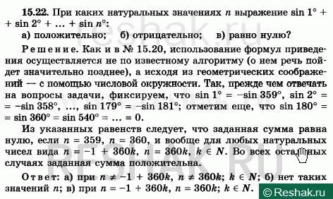 Изображение Упр.15.22 Мордковича 10 класс профильный уровень (Алгебра)