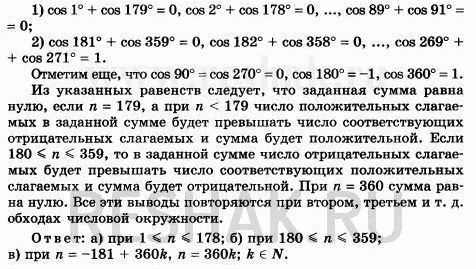 Изображение Упр.15.23 Мордковича 10 класс профильный уровень (Алгебра)