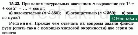 Изображение Упр.15.23 Мордковича 10 класс профильный уровень (Алгебра)