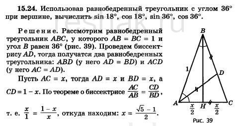 Изображение Упр.15.24 Мордковича 10 класс профильный уровень (Алгебра)