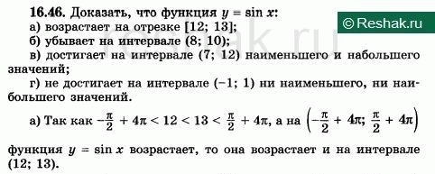 ����������� ��������, ��� ������� � = sin x:�) ���������� �� ������� [12; 13];�) ������� �� ��������� (8; 10);�) ��������� �� ��������� (7; 12) ����������� � �����������...