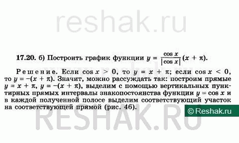 Изображение Упр.17.20 Мордковича 10 класс профильный уровень (Алгебра)