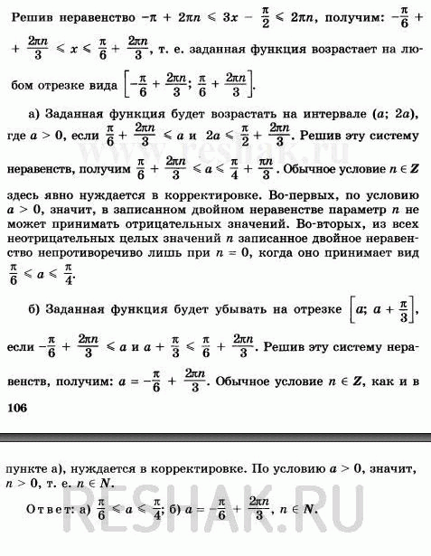 Изображение Упр.19.13 Мордковича 10 класс профильный уровень (Алгебра)