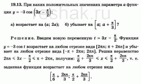 Изображение Упр.19.13 Мордковича 10 класс профильный уровень (Алгебра)