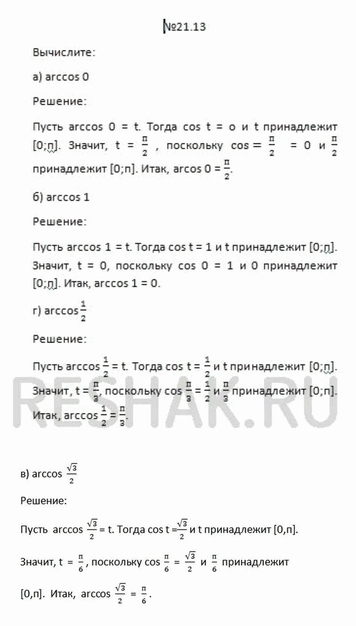 Решено)Упр.21.13 ГДЗ Мордковича 10 класс профильный уровень по алгебре