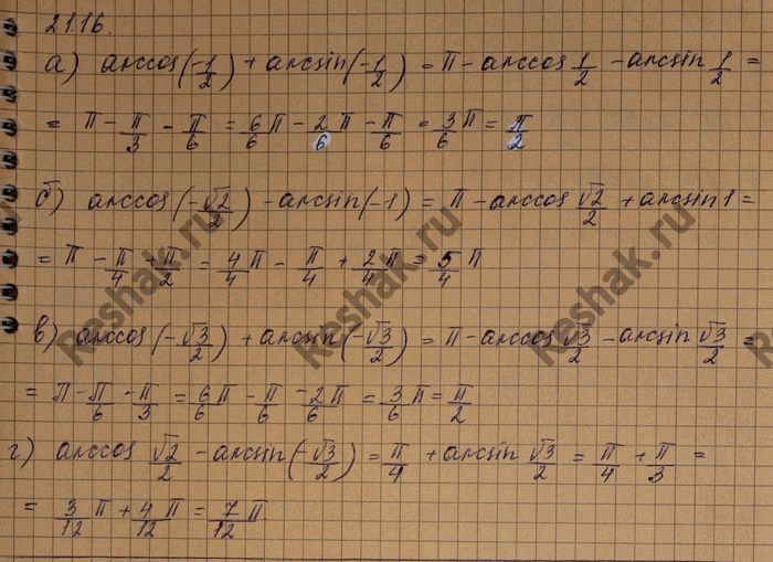 Изображение Вычислите:  a) arccos (-1/2)+arcsin(-1/2) б) acrccos (-корень2/2)-arcsin(-1) в) acrccos (-корень3/2)+arcsin(-корень3/2) г) acrccos...