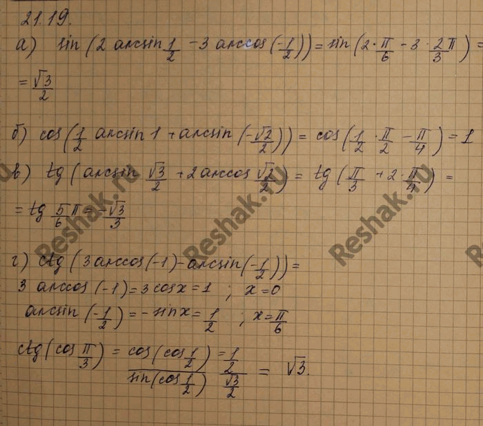  :) sin (2arcsin1/2 - 3arccos(-1/2))) cos (1/2arcsinx+arcsin(-2/2))) tg(arcsin  3/2 + 2arccos  2/2) ctg (3arccos(-1) - arcsin...
