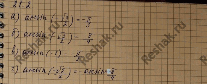 Изображение Упр.21.2 Мордковича 10 класс профильный уровень (Алгебра)