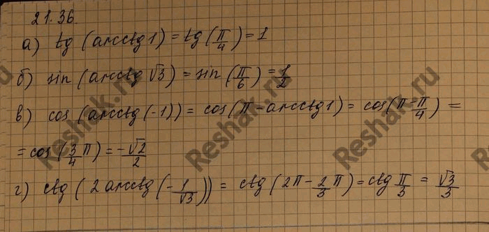 ����������� ���������:a) tg (arcctg 1);�) sin (arcctg ������3);�) cos (arcctg (-1));�) ctg (2...