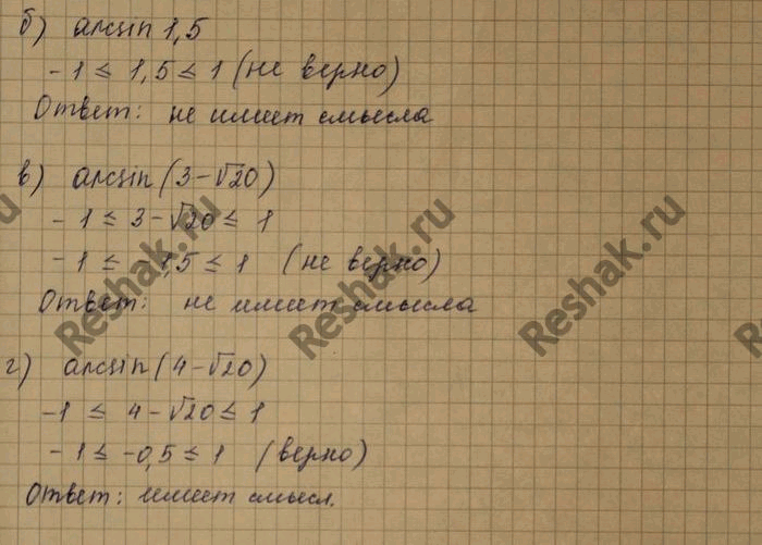 Изображение Упр.21.4 Мордковича 10 класс профильный уровень (Алгебра)