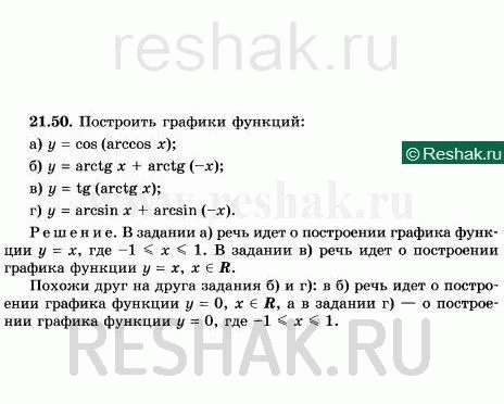 Изображение Упр.21.50 Мордковича 10 класс профильный уровень (Алгебра)