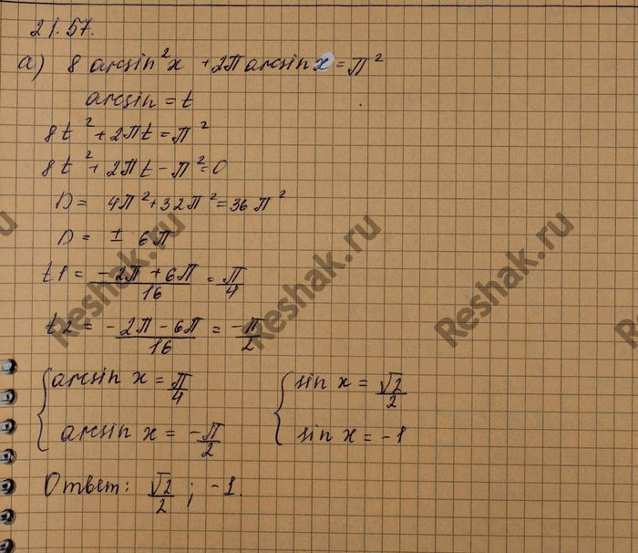 ����������� ������	���������:a) 8 arcsin2 x + 2�� arcsin x = ��2;�) 18 arctg2 x - 3�� arctg x = ��2;�) 18 arccos2 x = 3�� arccos x + ��2;�) 16 arcctg2 x + 3��2 = 16�� arcctg...
