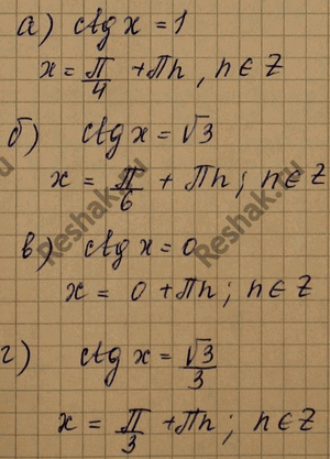 ����������� ������� ����� ��������� �� �������� �����������) sin x = 1/2, x ����������� [0; ��];�) cos x = -1/2, x ����������� [-��; ��];�) sin x = -������2/2, x �����������...