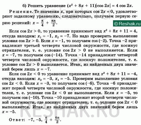 ����������� ������� ������� ����������� �������:a) sin 4x + cos 2x = 2; 6) sin 5x + cos 3x =...