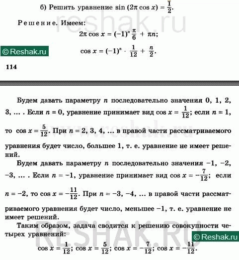 Изображение Упр.22.67 Мордковича 10 класс профильный уровень (Алгебра)