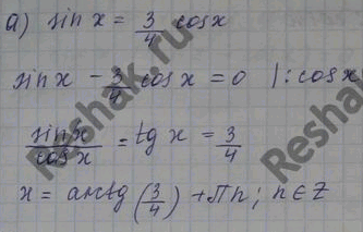 ����������� ������ ���������:a) sin x = 3/4 cos x;�) 3 sin x = 2 cos x;�) 2 sin x + 5 cos x = 0; �) sin x cos x - 3 cos2 x =...