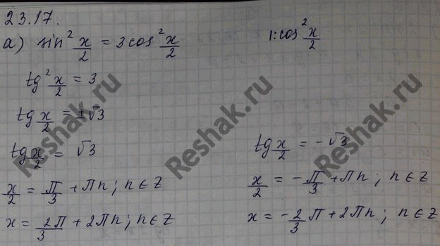 Изображение Упр.23.17 Мордковича 10 класс профильный уровень (Алгебра)