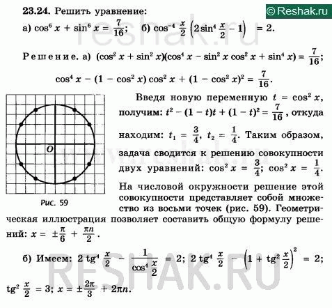 Изображение Упр.23.24 Мордковича 10 класс профильный уровень (Алгебра)