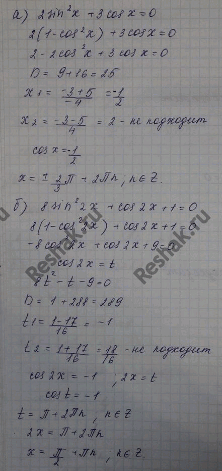 ����������� ������ ���������:a) 2 sin2 x + 3 cos x = 0;�) 8 sin2 2x + cos 2x + 1 = 0;�) 5 cos2 x + 6 sin x - 6 = 0;�) 4 sin 3x + cos2 �x =...