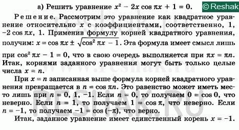 Изображение Упр.23.32 Мордковича 10 класс профильный уровень (Алгебра)