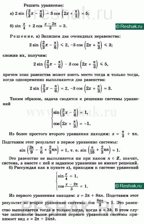 Изображение Упр.23.35 Мордковича 10 класс профильный уровень (Алгебра)