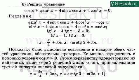 Изображение Упр.23.37 Мордковича 10 класс профильный уровень (Алгебра)