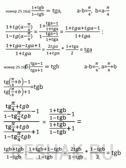 ����������� ����: � - b = ��/4. ��������, ���:a) (1 + tg b)/(1 - tg b) = tg a;�) (tg b - 1)/(tg b + 1) = tg...