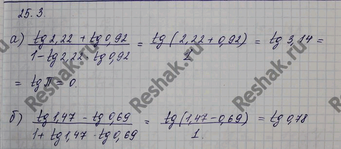 ����������� ��������� ���������:a) (tg 2,22 + tg 0,92)/(1 - tg 2,22 tg 0,92);�) (tg 1,47 - tg 0,69)/(1 + tg 1,47 tg...