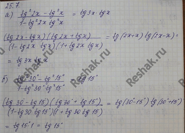 Изображение Упр.25.7 Мордковича 10 класс профильный уровень (Алгебра)