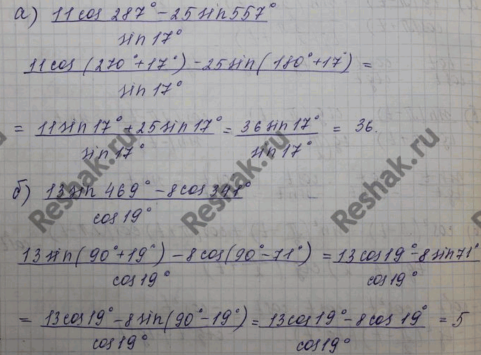 Изображение Вычислите: a) (11 cos 287° - 25 sin 557°) / sin 17°; б) (13 sin 469° - 8 cos 341°) / cos...