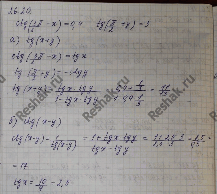 Изображение Известно, что ctg (3пи/2 - x) = 0,4, tg (пи/2 + y) = -3. Вычислите:  a) tg (х + у); б) ctg (x -...